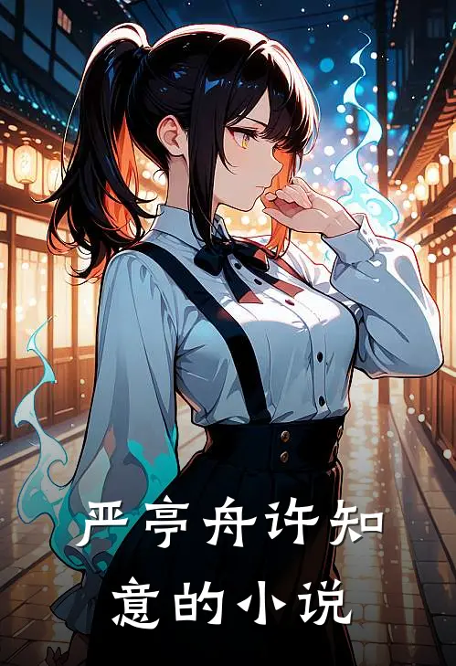 冷酷总裁变身奶狗人鱼全集完整版免费阅读